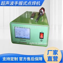 供應力波超聲波手握式點焊機，焊接機，超音波，清洗機